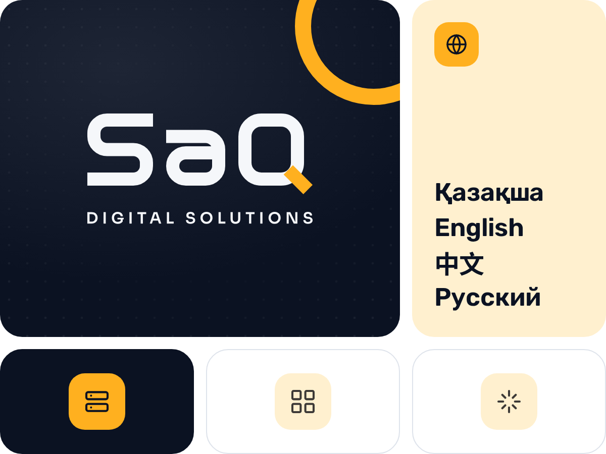 SaQ Digital Solutions 标志，以及我们使用的四种语言：哈萨克语、英语、中文和俄语