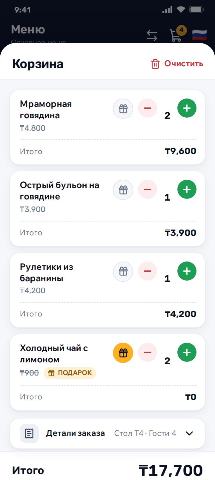 Корзина с четырьмя позициями, одна помечена «ПОДАРОК», и итоговой суммой
