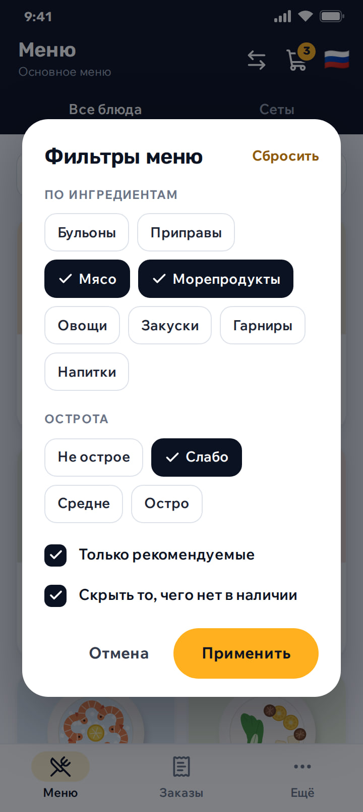 Панель фильтров с группами ингредиентов и уровнями остроты