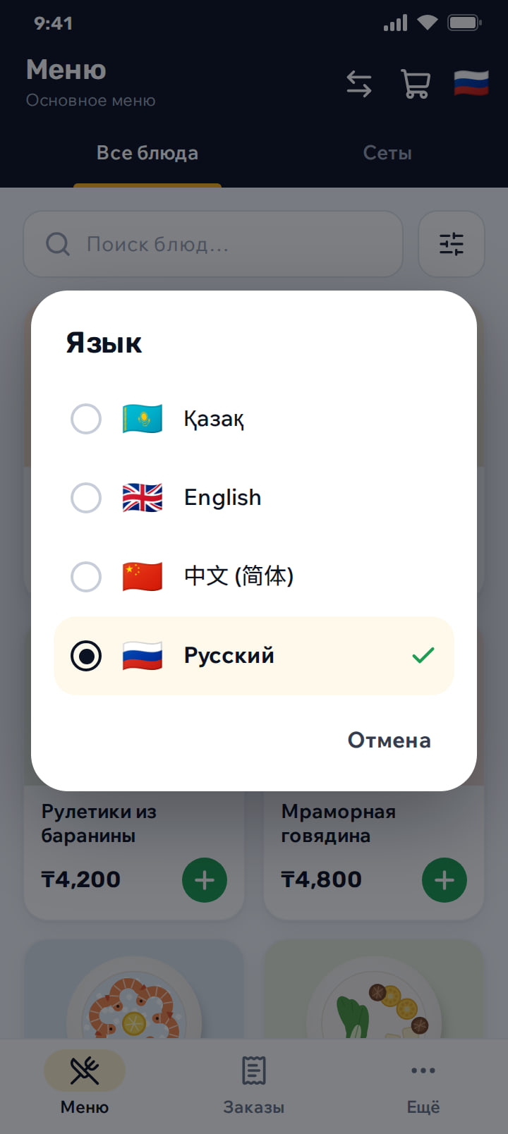 Выбор языка: казахский, английский, китайский и русский