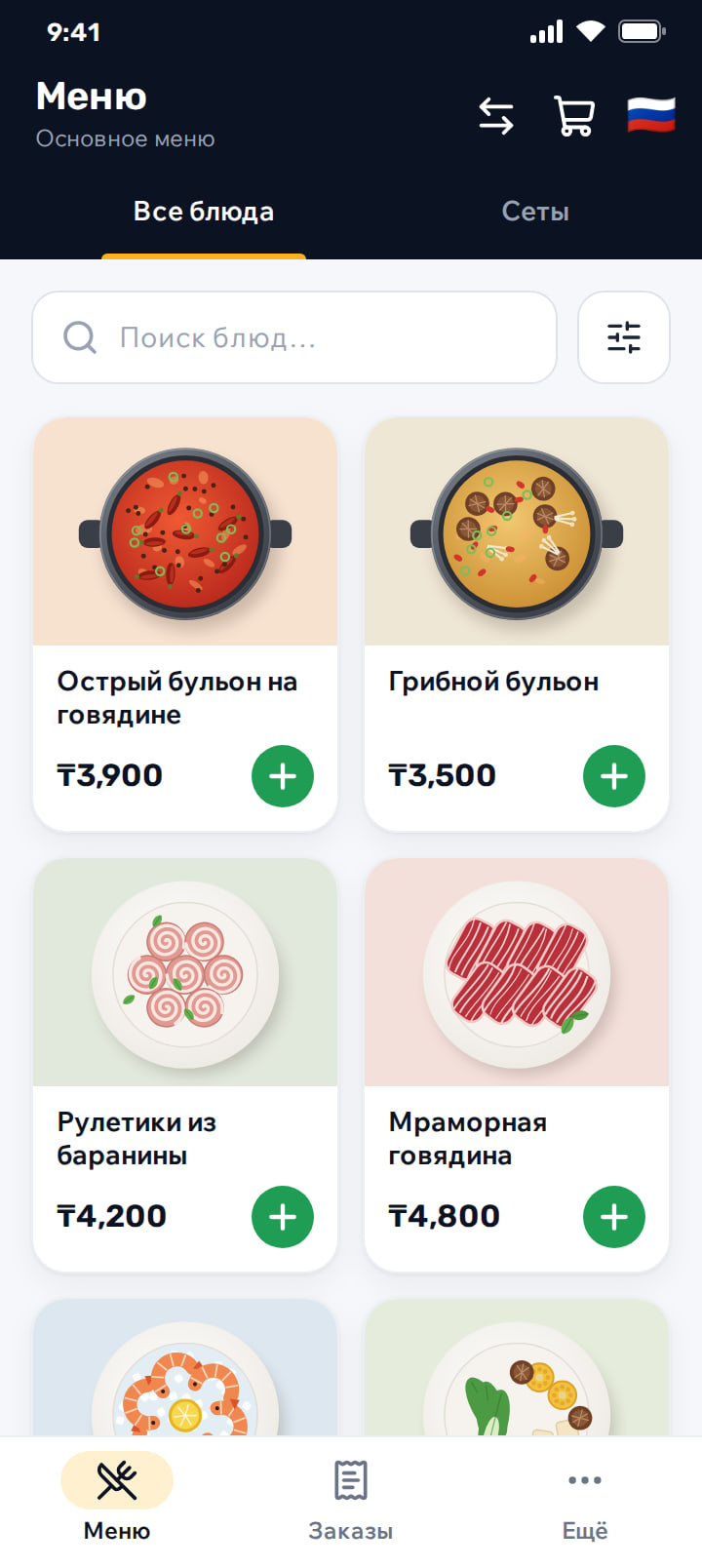Сетка меню с изображениями блюд, названиями и ценами