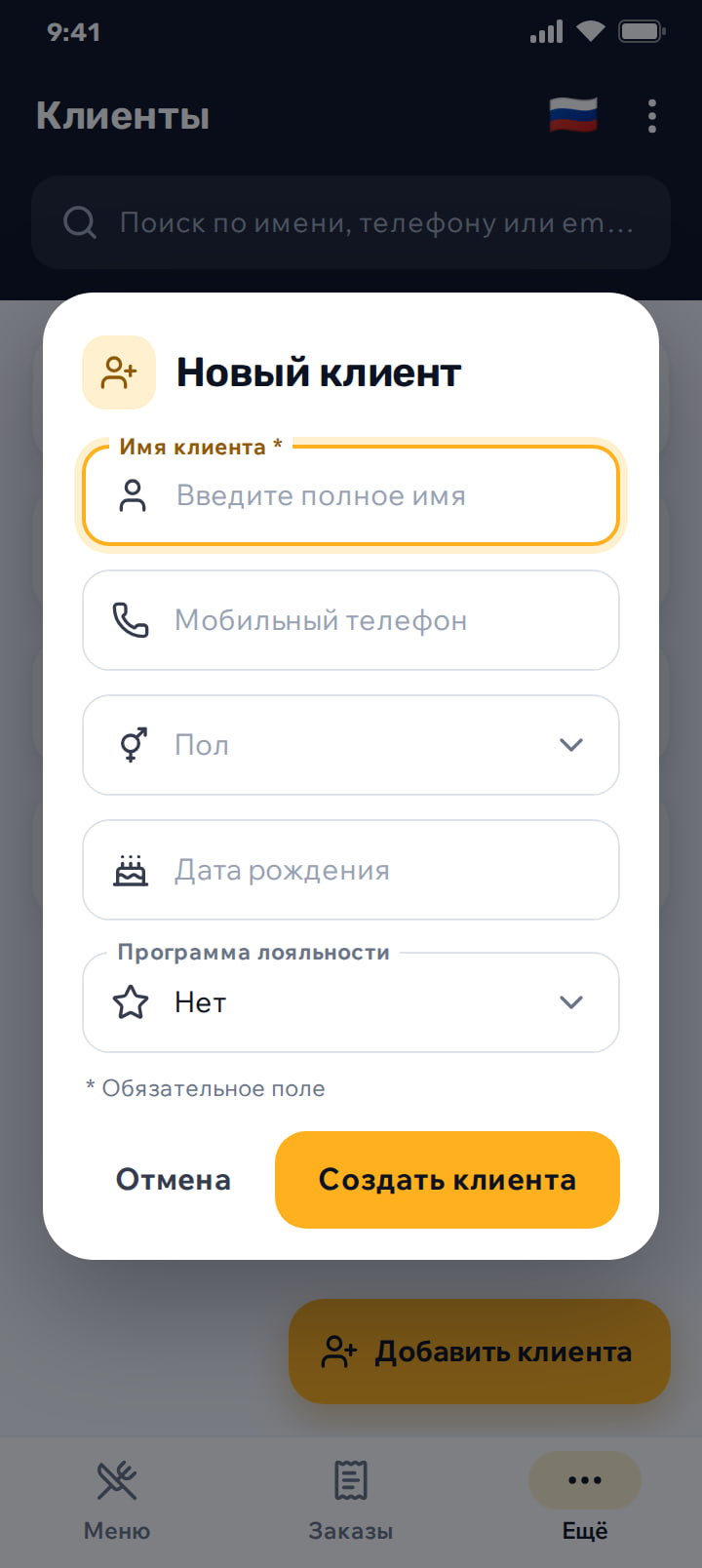 Окно добавления клиента с именем, телефоном, полом, днём рождения и планом участия