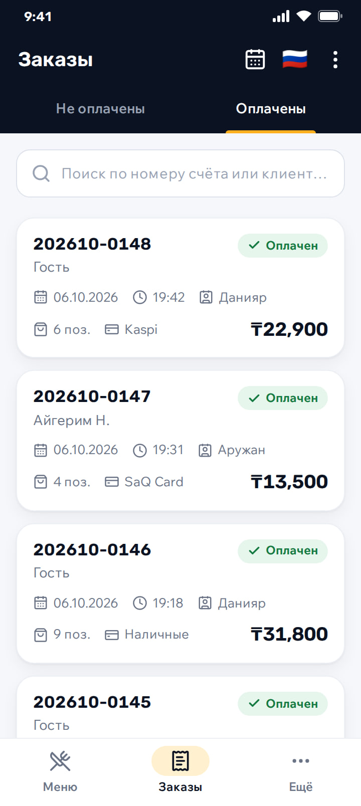 Список оплаченных заказов с номерами счетов, датами, кассиром и суммами
