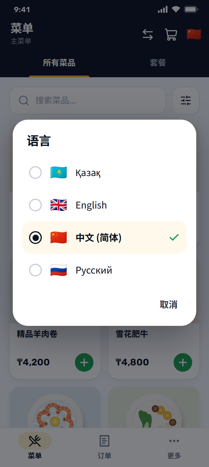 语言选择：哈萨克文、英文、中文和俄文