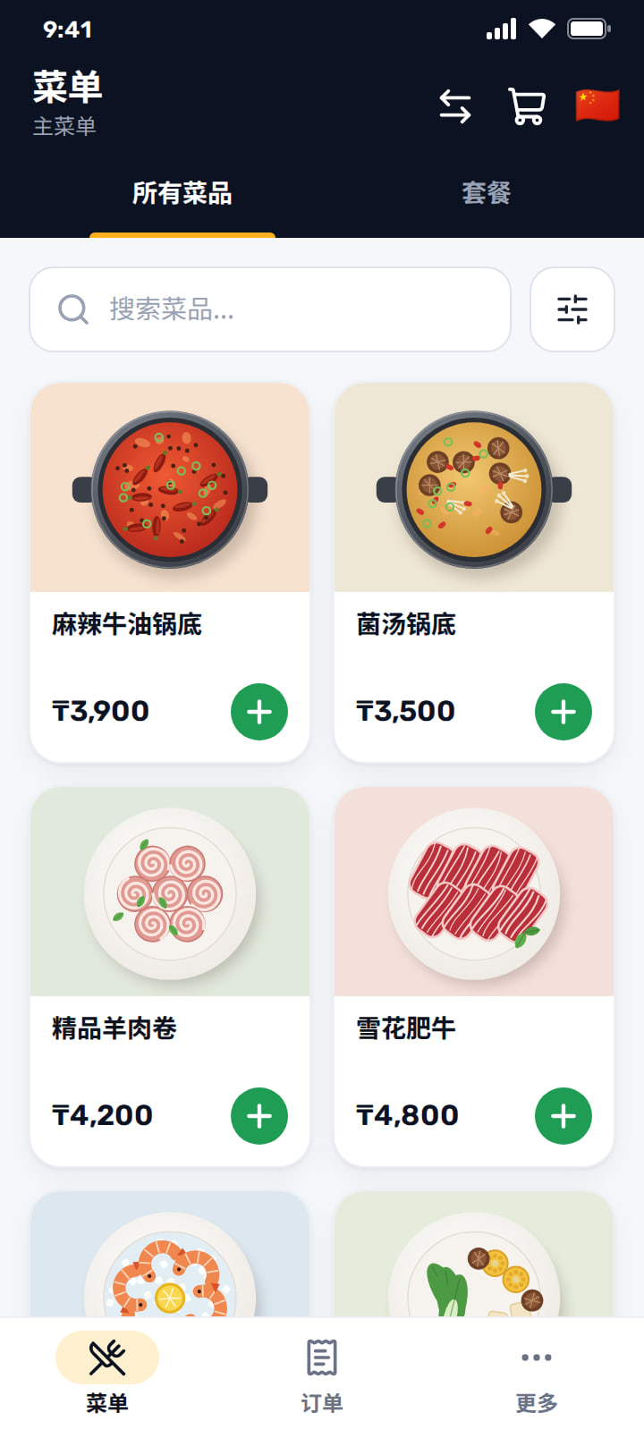 菜单网格，含菜品图片、名称和价格