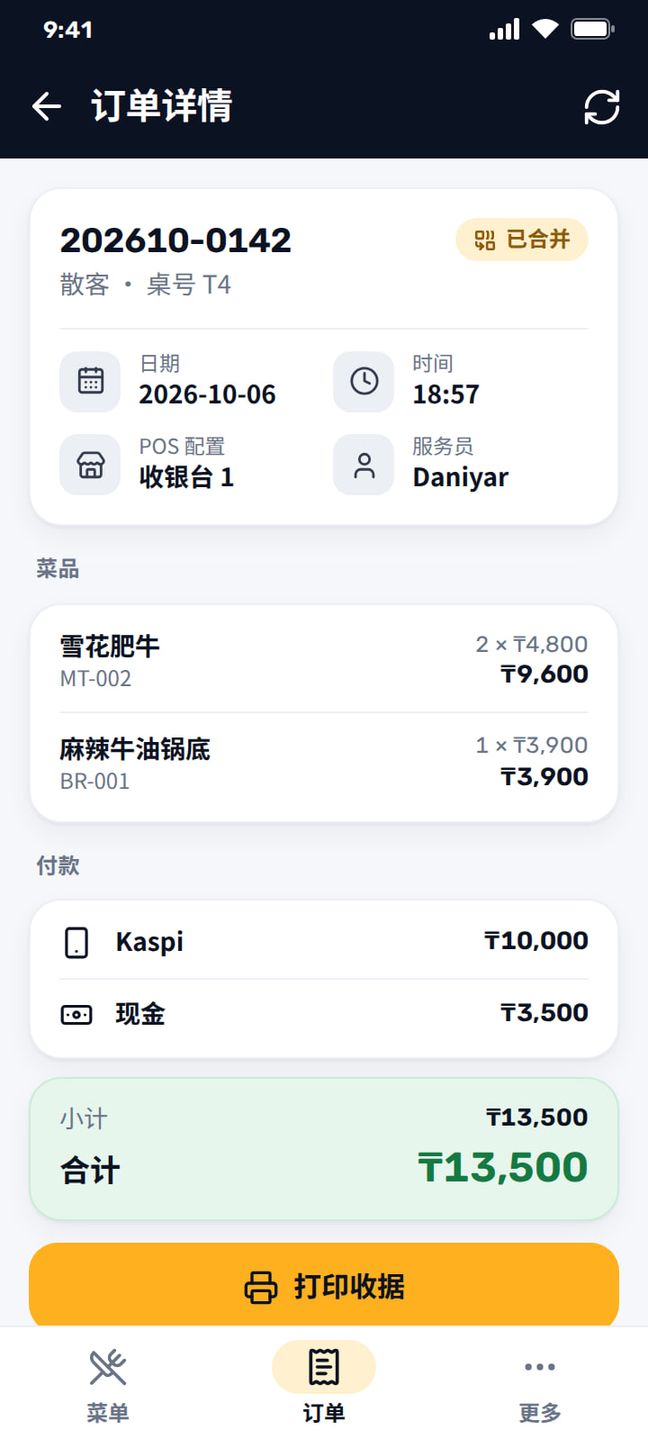 订单详情，含菜品、付款、合计和打印收据按钮